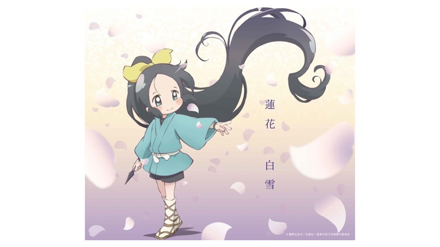 蓮花（れんか）「白雪」」【TVアニメ「信長の忍び」特別盤】 | TV